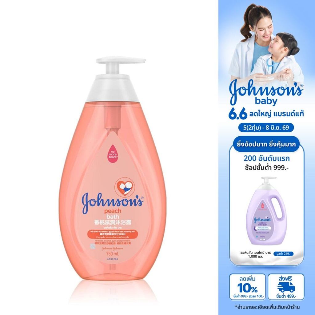 จอห์นสัน เบบี้ ครีมอาบน้ำ เบบี้ บาธ พีช 750 มล. Johnson's Baby Peach Bath 750 ml.