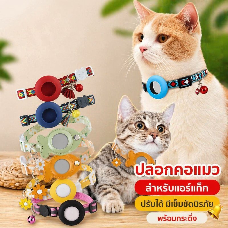 ปลอกคอแมว airtag ปลอกคอสุนัข ติดตามสัตว์เลี้ยง หัวเข็มขัดนิรภัย ปรับได้ กระดิ่ง ไนลอน