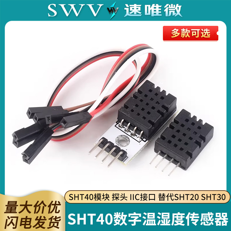 SHT40 โมดูล SHT40 ความชื้นอุณหภูมิแบบดิจิตอลเซนเซอร์ Probe IIC อินเทอร์เฟซเปลี่ยน SHT20 SHT30