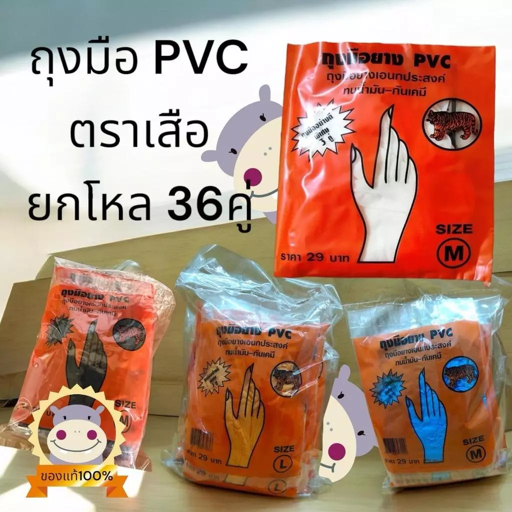 ถุงมือยางpvc ตราเสือ ถุงมือยางเอนกประสงค์ ทำความสะอาด Clean อุปกรณ์ ทําความสะอาด