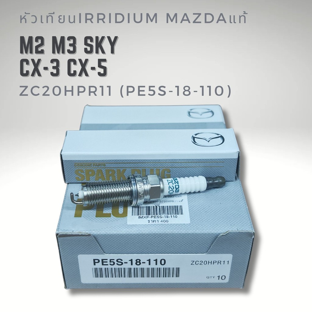 หัวเทียน MAZDA ZC20HPR11 PART NO.PE5S-18-110 MAZDA 2, 3 เครื่องยนต์ Skyactiv CX3 CX5