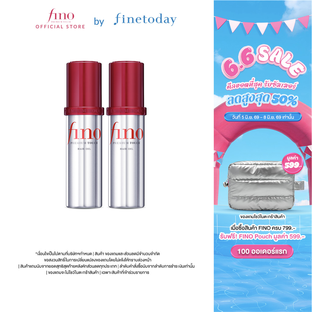 [เซ็ต 2 ชิ้น] FINO พรีเมียม ทัช แฮร์ ออยล์ 70 มล.