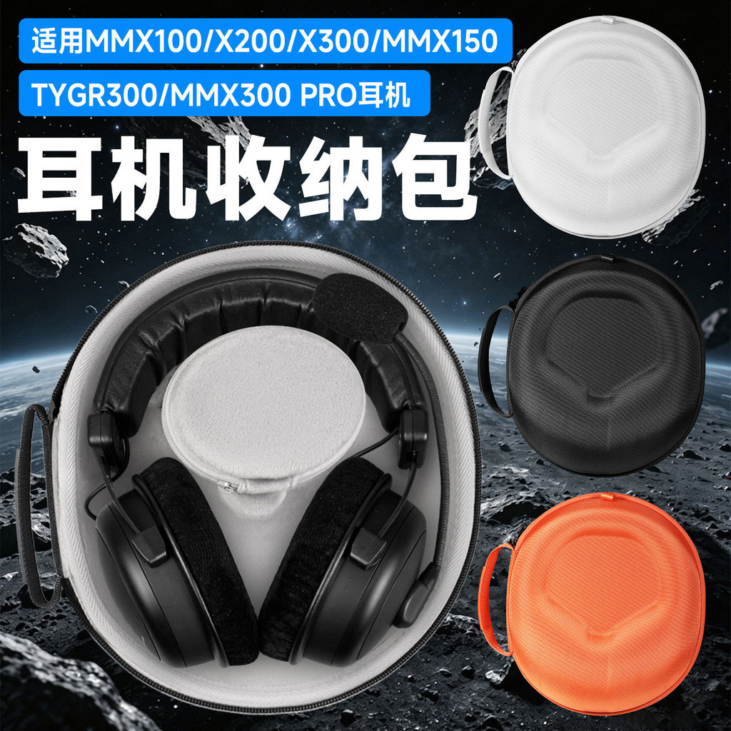 เหมาะสําหรับ Beyerdynamic Beyerdynamic MMX300PRO หูฟังกระเป๋าเก็บชุดหูฟัง MMX150 กล่องเก็บ Beyer mmx