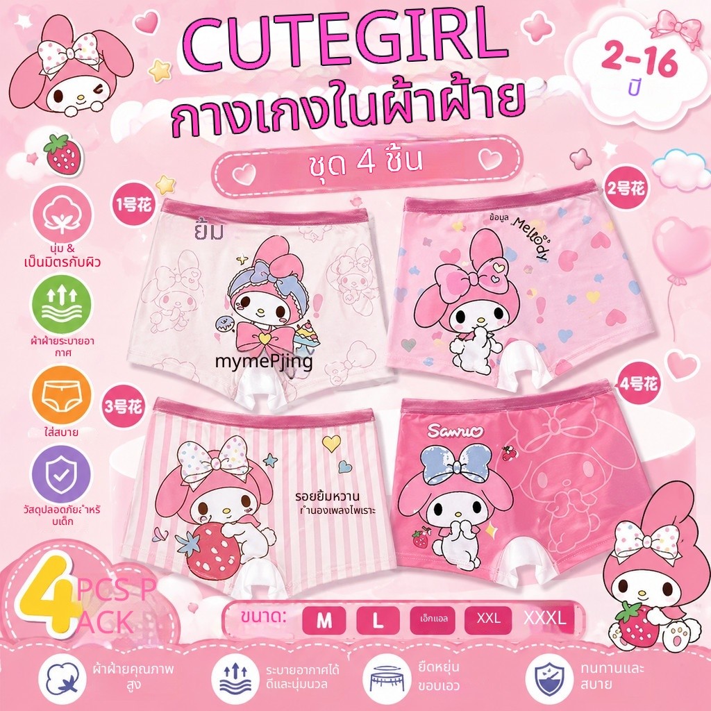 พร้อมสต็อก จัดส่งในวันเดียวกัน กางเกงบ็อกเซอร์เด็กผู้หญิง 4 แพ็ค ไม่มีกระดูก เย็บ ผ้าฝ้ายแท้สบายไม่ง่ายเปลี่ยนรูป สิ่งจําเป็นในชีวิตประจําวัน