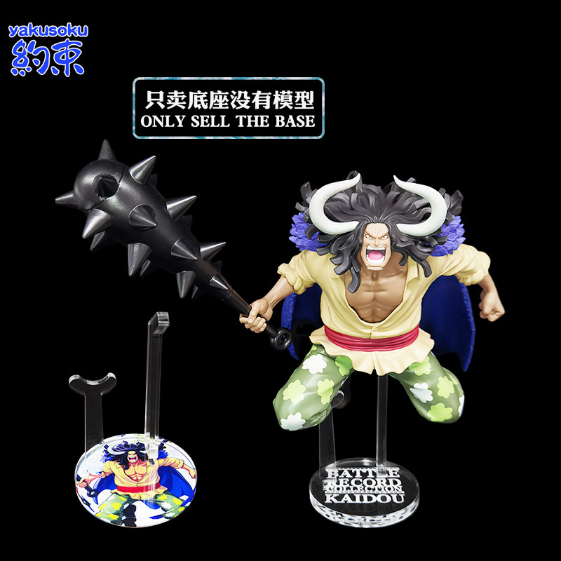 Restraint ฐานอะคริลิคเหมาะสําหรับ BANPRESTO BRC KAIDOU รูปแพลตฟอร์ม One Piece