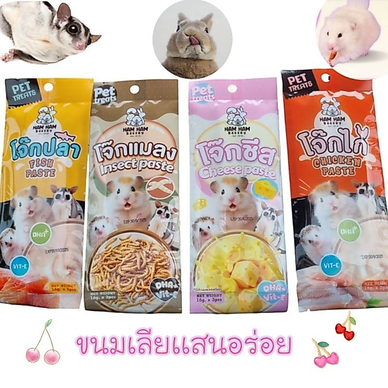 ถูกชัวร์ ถูกจริง ขนมเลียสัตว์เลี้ยง สำหรับ ชูการ์ เเฮมสเตอร์ เม่นแคระ เเละสัตว์เลี้ยงขนาดเล็ก 1เพ็ค มี3ซอง