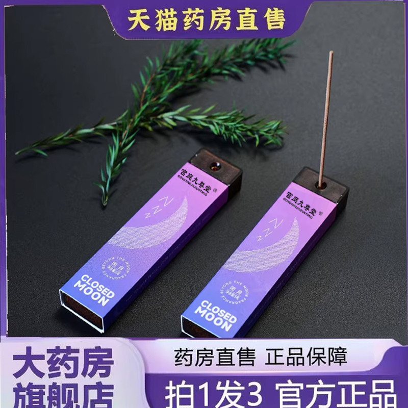 Line Aromatherapy Fragrance Bedtime Soothing Atmosphere Official Flagship Store สมุนไพรปิด Moon Line