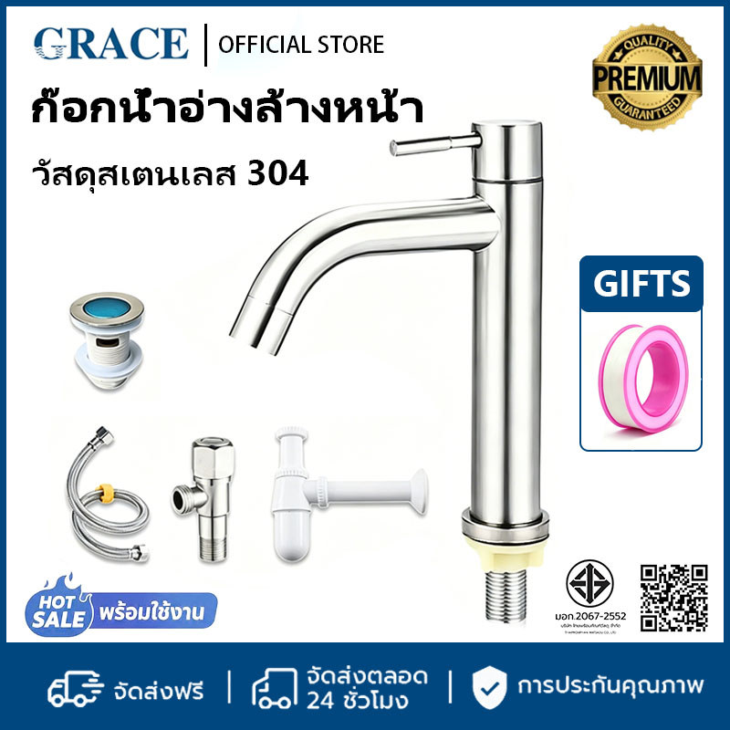 💦GRACE💦 ก๊อกน้ำอ่างล้างหน้า ก๊อกน้ำสแตนเลส 304 แท้ แกนวาล์วทองเหลือง ผลิตภัณฑ์แข็งแรงทนทาน ก๊อกซิงค์น้ำ COD