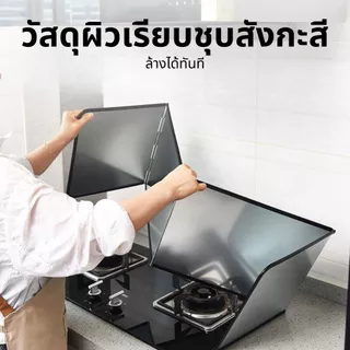แผ่นกันน้ำมันพับได้ ทำจากฟอยล์อลูมิเนียม ทนความร้อนสูง สำหรับเตาแก๊สครัวเรือน ทำความสะอาดง่าย ป้องกันคราบน้ำมัน