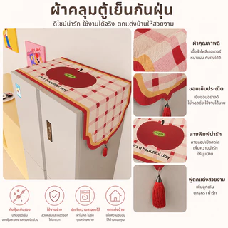 ผ้าคลุมตู้เย็น กันน้ำ กันคราบ ทำความสะอาดง่าย ซักได้ สำหรับใช้ในครัวเรือน
