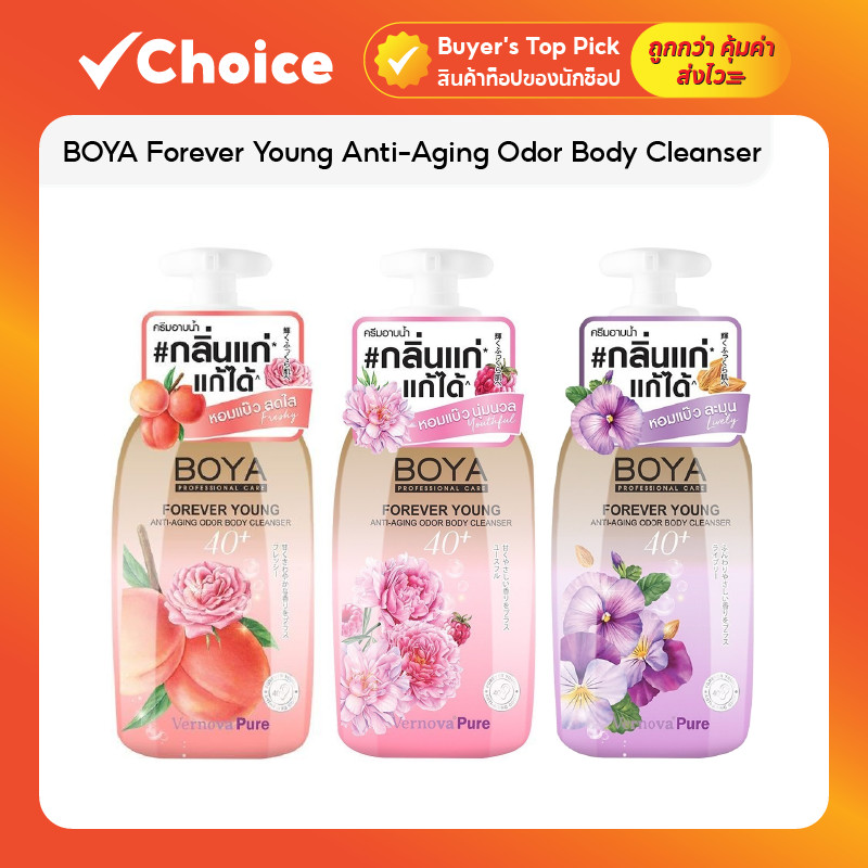 Boya Forever Young Anti-Aging Odor Body Cleanser 450ml. โบย่า ครีมอาบน้ำ สูตรช่วยระงับกลิ่นกาย