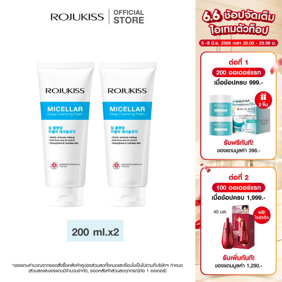 [แพ็คคู่] ROJUKISS Micellar Deep Cleansing Foam 200g โรจูคิส โฟมล้างหน้าไมเซลล่า ล้างเครื่องสำอาง สูตรอ่อนโยน