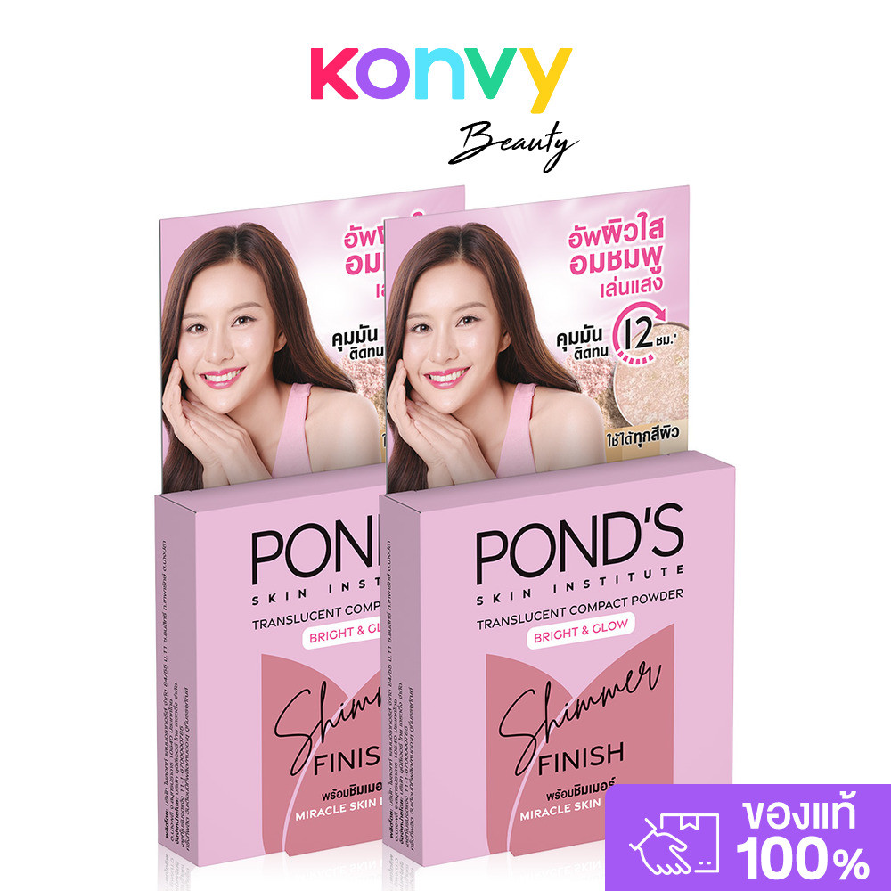 Ponds Compact Powder พอนด์ส แป้งอัดแข็งโปร่งแสง #Bright & Glow [4.5g x 2pcs].