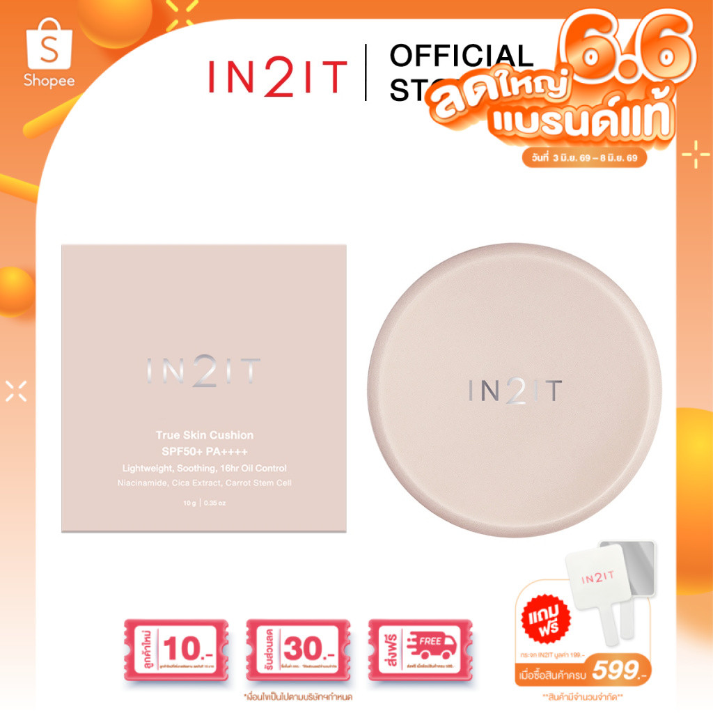 IN2IT True Skin Cushion SPF50+ PA++++ คุชชั่นคุมมัน เซมิแมตต์  [CTS]