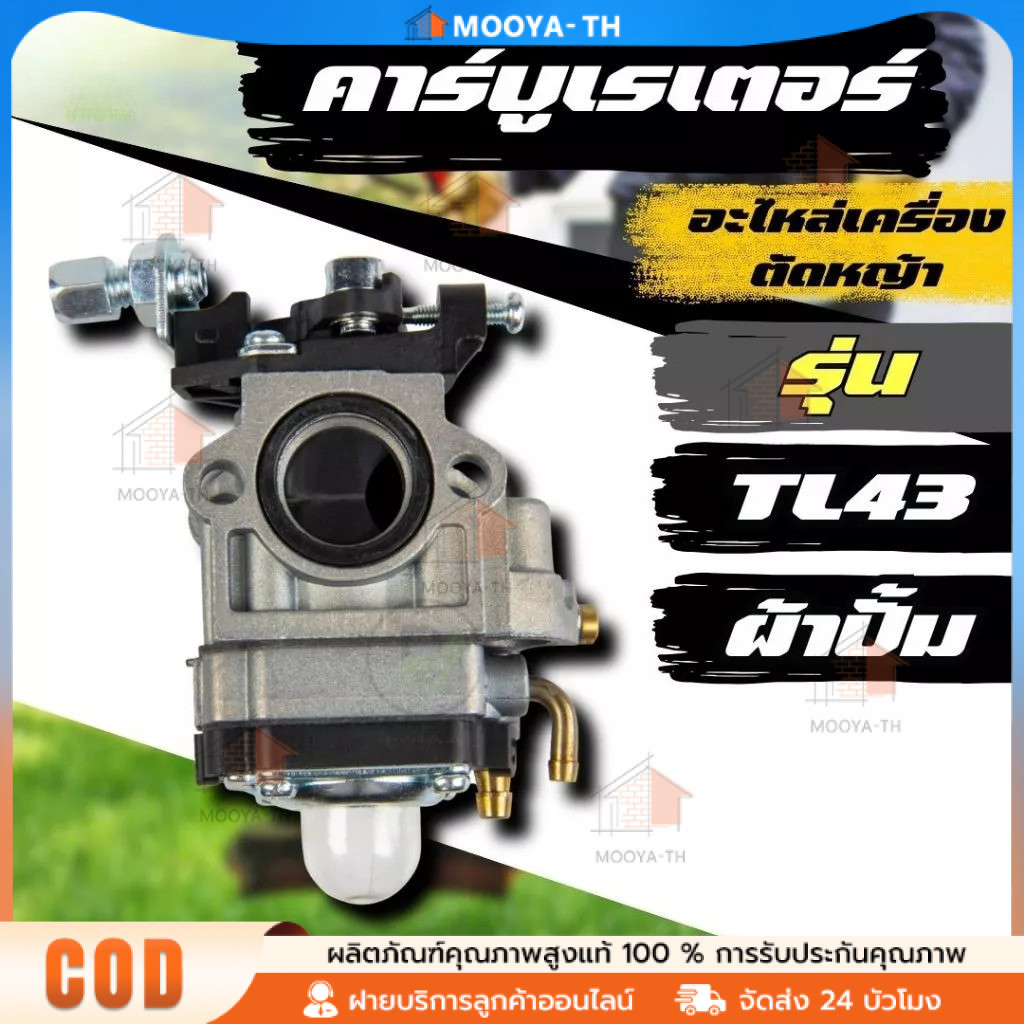 คาร์บู TL43 32F GX35 คาบูเรเตอร์ (ผ้าปั้ม) ใช้กับ Mutsubishi อะไหล่เครื่องตัดหญ้า แท้ 100% คาบูเรเตอร์เครื่องเจาะดิน