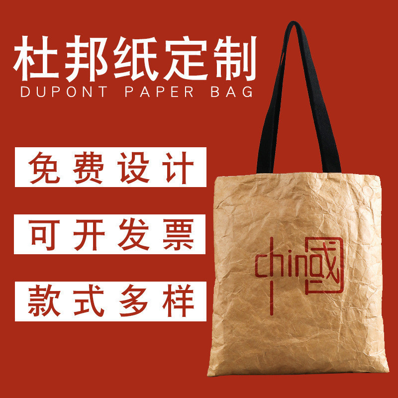 Non-Wrinkle Dupont Paper Bag Washable Kraft Paper Bag Printable Retro Waterproof Washable Paper Dupo