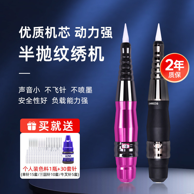ของแท้ IDM Accord Fog Eyebrow Machine Semi-Polishing Tattoo Eyebrow Wild Line Eyebrow Instrument Poi