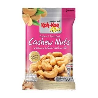 โก๋แก่ พลัสเม็ดมะม่วงหิมพานต์อบเกลือ Koh-Kae Plus Cahew Nut Salted 30g.