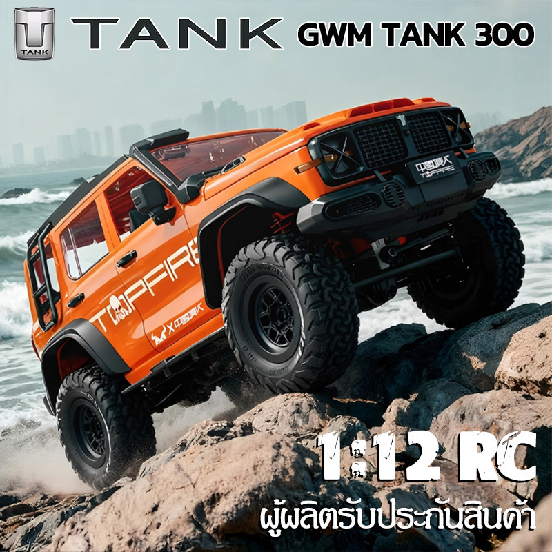 รถออฟโรด 1：12 MN300 TANK300 RC รถบังคับออฟโรด ขับเคลื่อน 4 ล้อ 4WD สเกล รถบังคับ 4x4