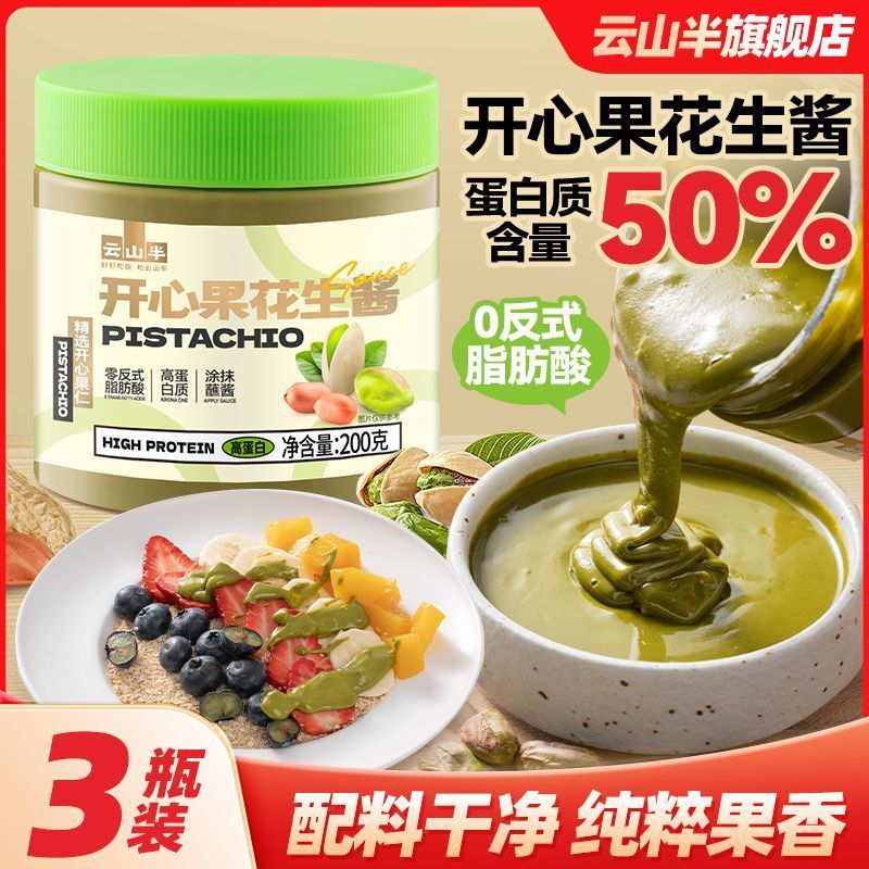 【云山半】开心果花生酱涂抹面包酱早餐吐司烘焙抹茶开心果花生调味酱20260608 【Yunshanban】Pistachio Peanut Butter Spread for Bread, Break