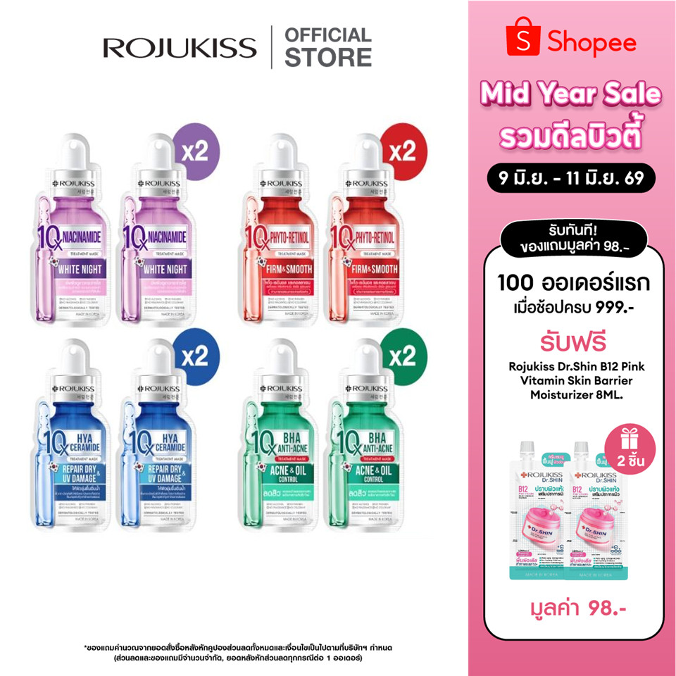 โรจูคิส 10เอ็กซ์ ทรีตเมนต์ มาส์ก 24 มล. X 2 Rojukiss 10X Treatment Mask 24 ml X 2