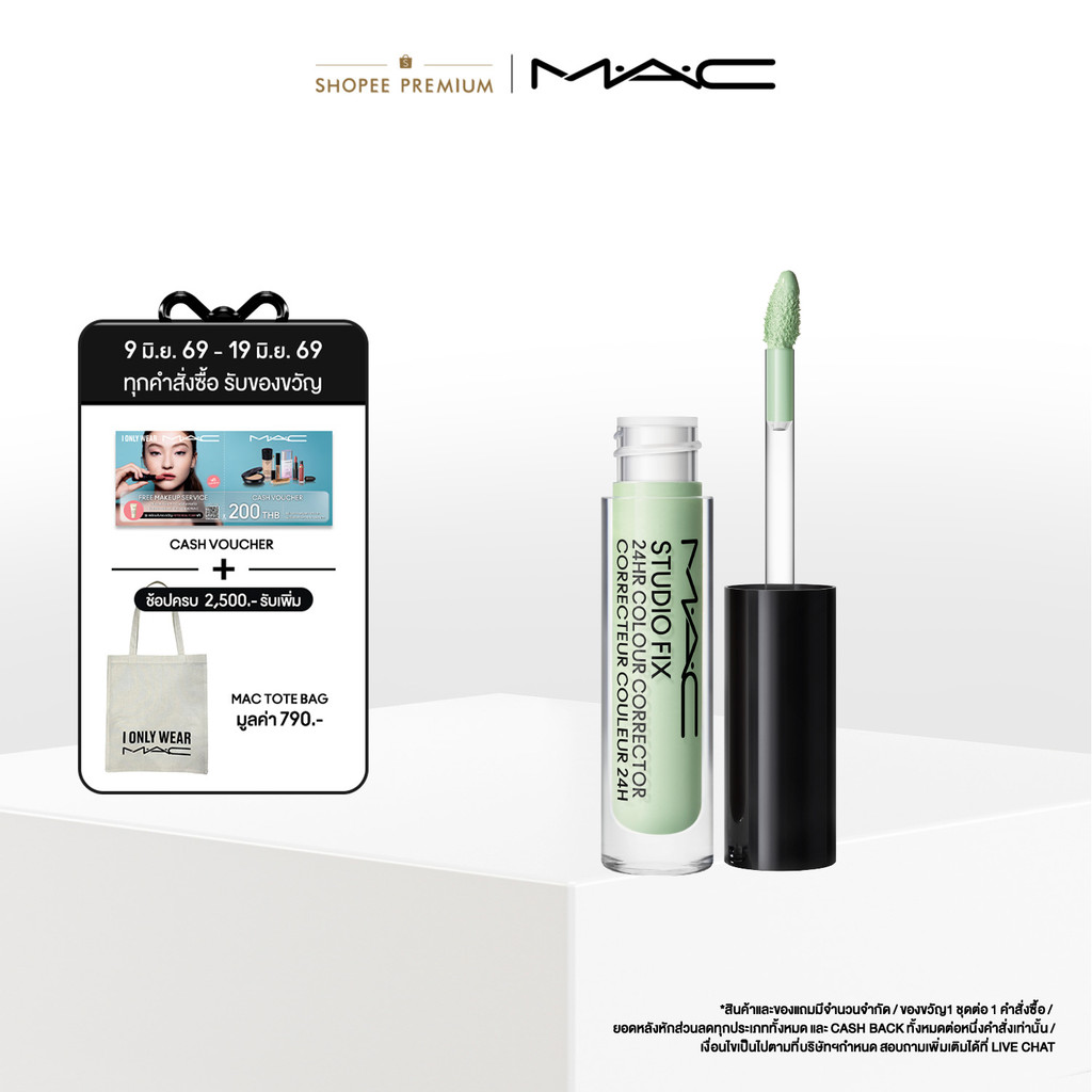 MAC Studio Fix 24HR Colour Corrector แมค คอลเลคเตอร์