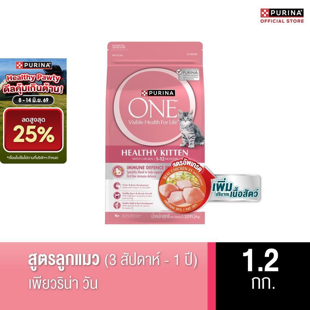 [เลือกขนาดและรสชาติได้] Purina One สูตรลูกแมว