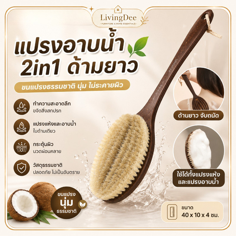แปรงอาบน้ำด้ามยาว 2in1 ขนแปรงขนหมูธรรมชาติ แปรงแห้งและเปียกได้ ใช้ขัดหลัง ขัดผิวขจัดเซลล์ผิวเกลี้ยงเกลา