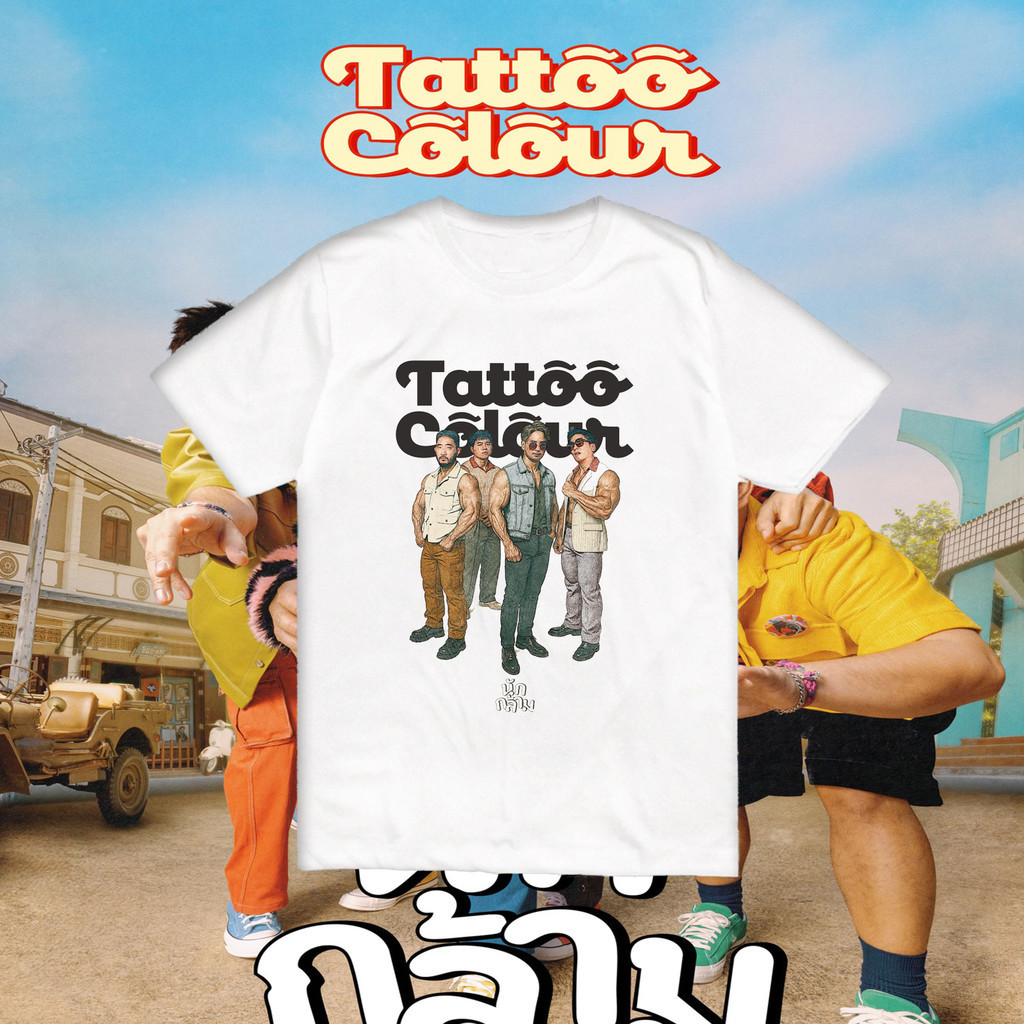 เสื้อยืดวงดนตรี Tattoo Colour ยอดนิยม 2 ลายในชุด สำหรับแฟนคลับหรือไปคอนเสิร์ต
