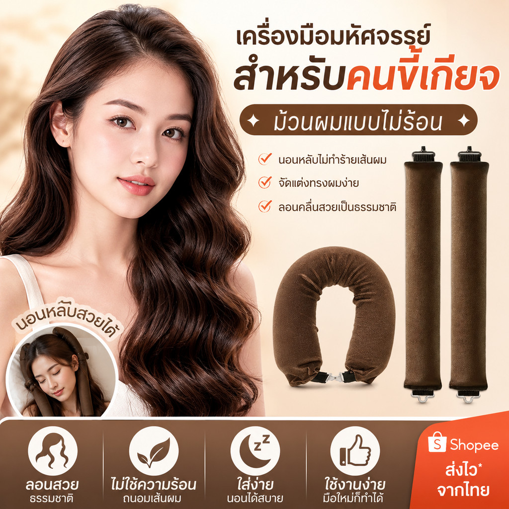 COD เครื่องมือดัดผม แถบคาดศีรษะไม Lazy Hair Curlers ไม่มีความร้อนผม Heatless Curling Rod Heatless ผม Curlers