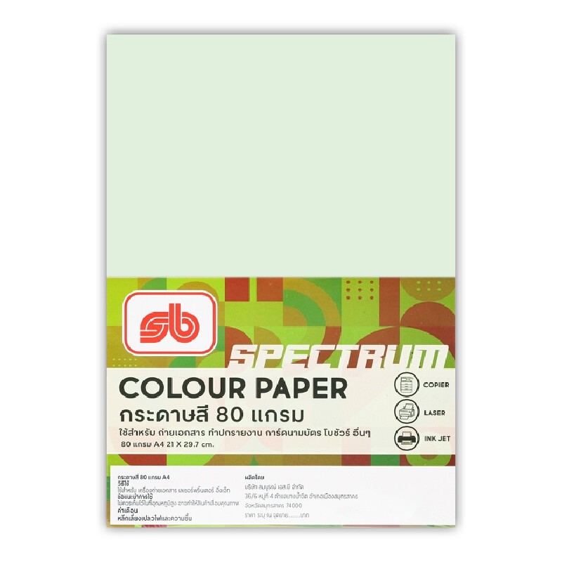 SB กระดาษสีถ่ายเอกสาร A4 80 แกรม สีเขียวอ่อน แพ็ค 500 แผ่น
