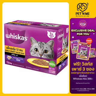[จัดส่งจากคลัง] WHISKAS วิสกัสเพาช์รสปลาทู 80กรัม แพค 12 [8851393100844]