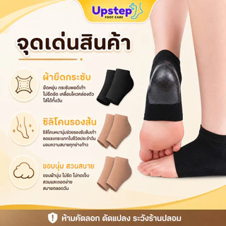 UPSTEP [1 คู่] ปลอกส้นเท้าผ้ายืดซิลิโคน รองส้นนุ่ม ยืดหยุ่น สวมง่าย สีดำ สีกากี SC81