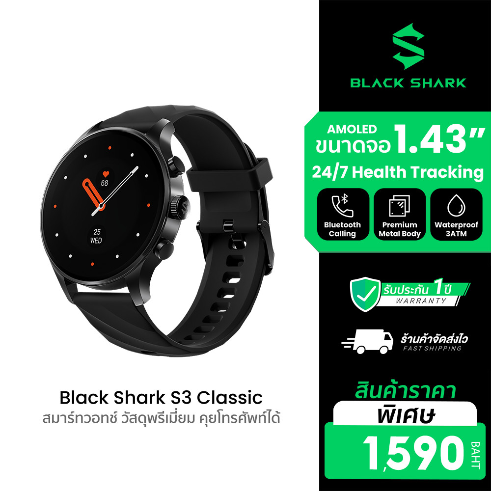 [ลดเหลือ 1590] Black Shark S3 Classic สมาร์ทวอทช์ Smartwatch คุยโทรศัพท์ได้ จอ AMOLED 1.43นิ้ว -1Y