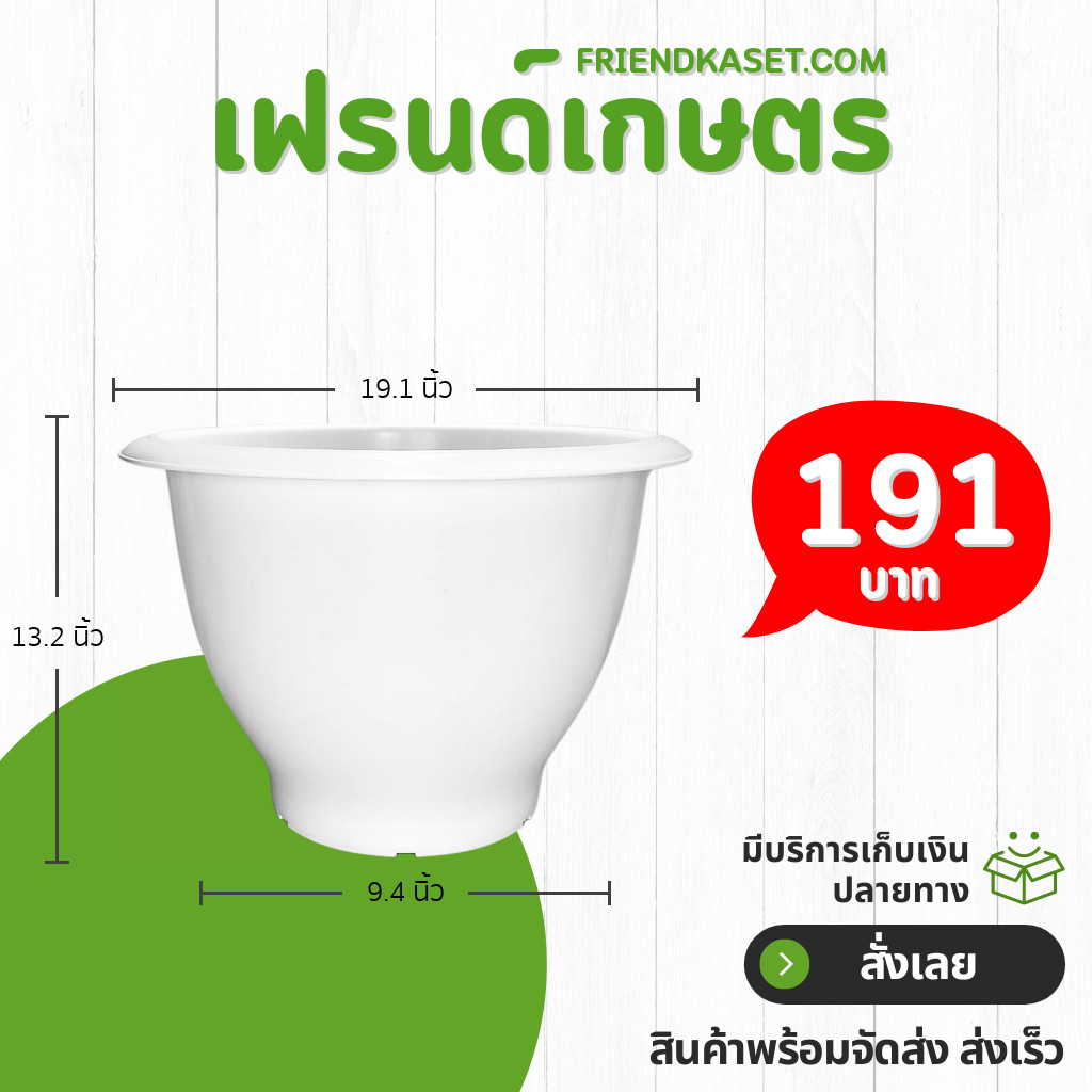 กระถาง กระถางต้นไม้ใหญ่ อ่างบัว ขนาด 20 นิ้ว สีขาว ฟ้า ดำ ขั้นต่ำ 2 ใบ ชิ้น อัน