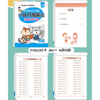 หนังสือแบบฝึกหัดคณิตศาสตร์ บวก ลบ คูณ หาร เก่งเลข อนุบาล ประถม ป.1-ป.3