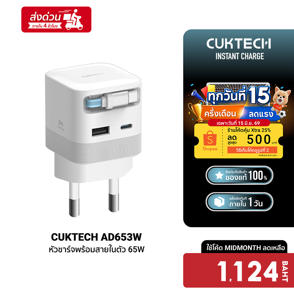 [ลดเหลือ 1124] CUKTECH AD653W GaN 65W หัวชาร์จเร็วพร้อมสาย รองรับ PD, PPS, QC ขนาดเล็ก -2Y