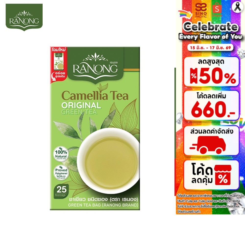 Ranong Tea SunLeaf GreenTea เรนองที ซันลีฟ ชาเขียว ต้นตำรับ 25 ซอง 50 ก.
