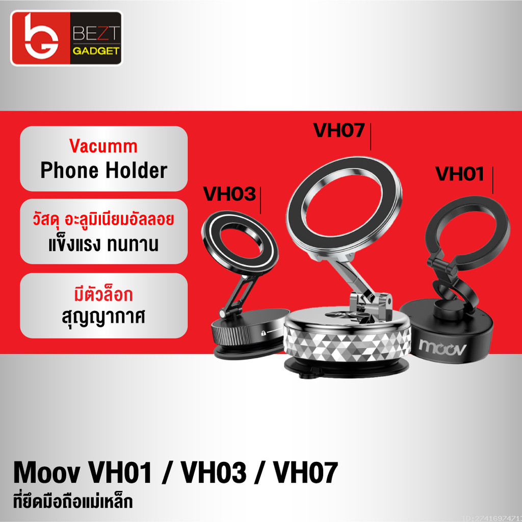 [ส่งไว] Moov VH01 VH02 VH03 VH07 ที่จับมือถือ ติดรถยนต์ Vacuum Phone Holder Magnetic ขาตั้งมือถือ Ca