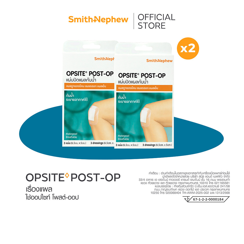 ออปไซท์ โพสท์ออป ฟิล์มติดแผล ขนาด 6.5x5 ซม (3ชิ้น/กล่อง) x 2 OPSITE POST-OP 6.5CM X 5CM 3'S x2