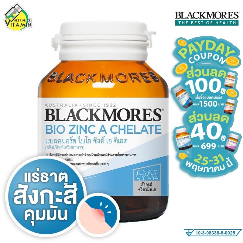 Blackmores Bio Zinc A Chelate แบลคมอร์ส ไบโอ ซิงค์ เอ คีเลต [สินค้ามีให้เลือก 2 ขนาด] แร่ธาตุสังกะสี