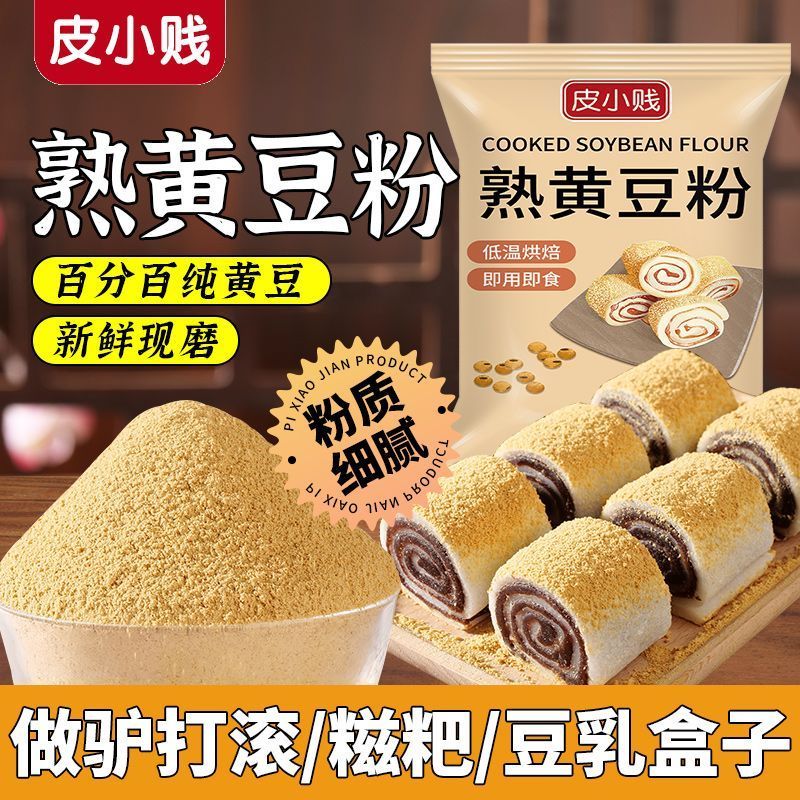 熟黄豆粉纯熟黄豆面即食滋粑驴打滚现炒现磨豆乳盒烘焙烧烤料原料260521 Cooked soybean flour, ready-to-eat soybean paste, freshly fried