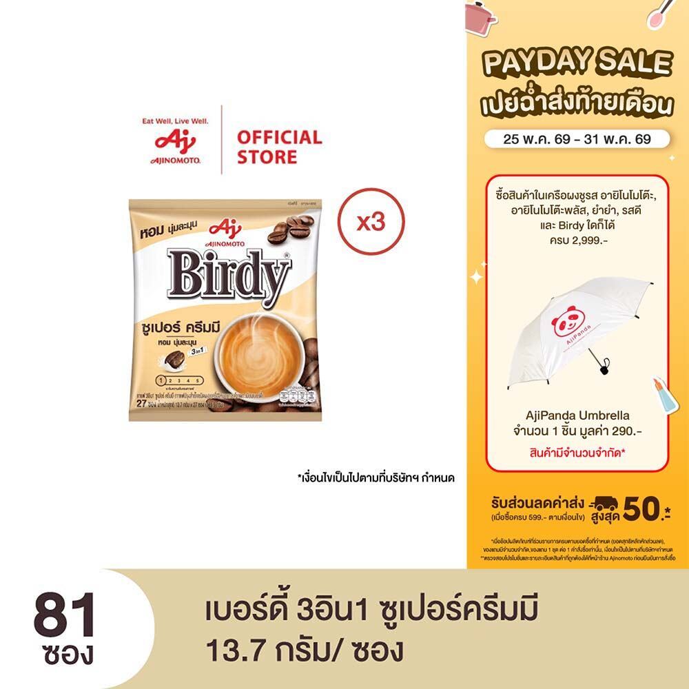 กาแฟเบอร์ดี้ 3in1 ซูเปอร์ครีมมี 13.7 กรัม 27 ซอง x 3 แพ็ค