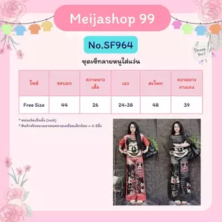 ssmackbansaba No.SF964 ชุดเซ็ท2ชิ้น เสื้อ+กางเกงมีกระเป๋าข้าง (ลายหนูใส่แว่น) ชุดเซ็ท เสื้อผ้าแฟชั่น