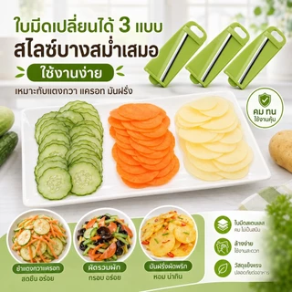 ที่สไลซ์ผักพร้อมกล่อง 8 ใบมีด หั่นแตงกวา แครอท มันฝรั่ง ใช้ง่าย ล้างง่าย ไม่บาดมือ คมทนดีมาก ถูกใจ