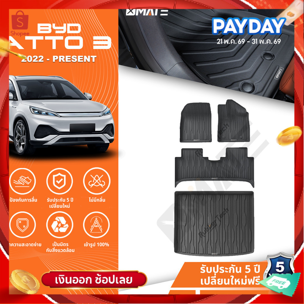XMATE พรมปูพื้นรถยนต์ BYD ATTO 3 ปี 2022 - 2026 พรมรถยนต์ TPE 3D พรมเข้ารูป ตรงรุ่น ไร้กลิ่น กันน้ำ