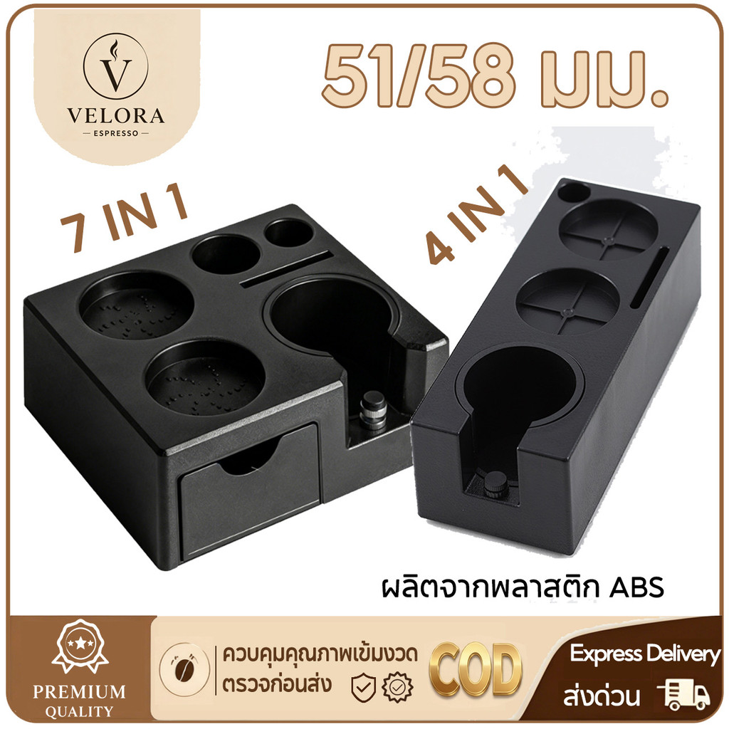 Velora Espresso แท่นวางด้ามชงกาแฟ วัสดุABS ใช้กับ51/53/58mmได้ แท่นวางก้านชงกาแฟ 3 in 1/7 in 1