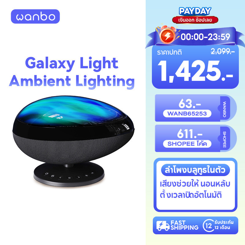 Wanbo EVA Galaxy Light โคมไฟโปรเจคเตอร์ โคมไฟดาว ไฟตกแต่งห้อง ลำโพง 3W Bluetooth 5.0 White Noise ช่วยการนอนหลับ