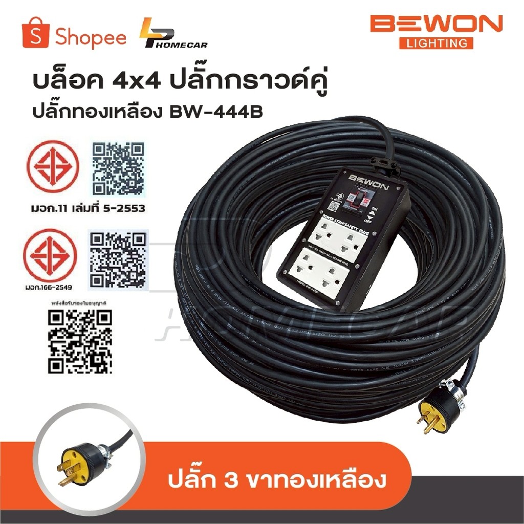 BEWON ปลั๊กกราวน์คู่และเบรกเกอร์ กันดูด 16A BW-444B บล็อกยาง พร้อม สายไฟ VCT ปลั๊กไฟสนาม  มีขนาด และ ความยาวให้เลือก