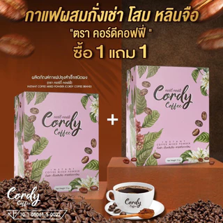 Cordy Coffee กาแฟผสมถั่งเช่า โสม หลินจือและสมุนไพร กาแฟบำรุงสุขภาพ (ตราคอร์ดี้ คอฟฟี่) ซื้อ 1 แถม 1